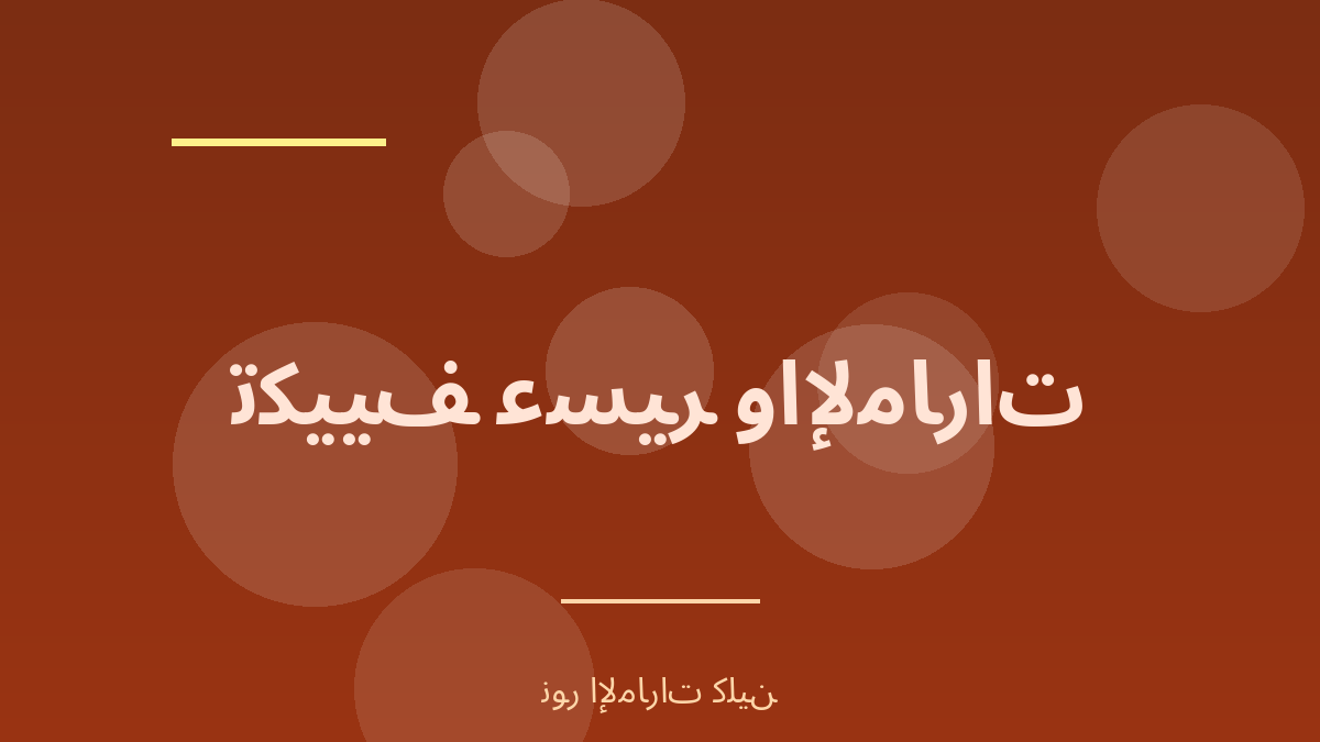 مقارنة تكييف الهواء بين عسير والإمارات - نور الإمارات كلين
