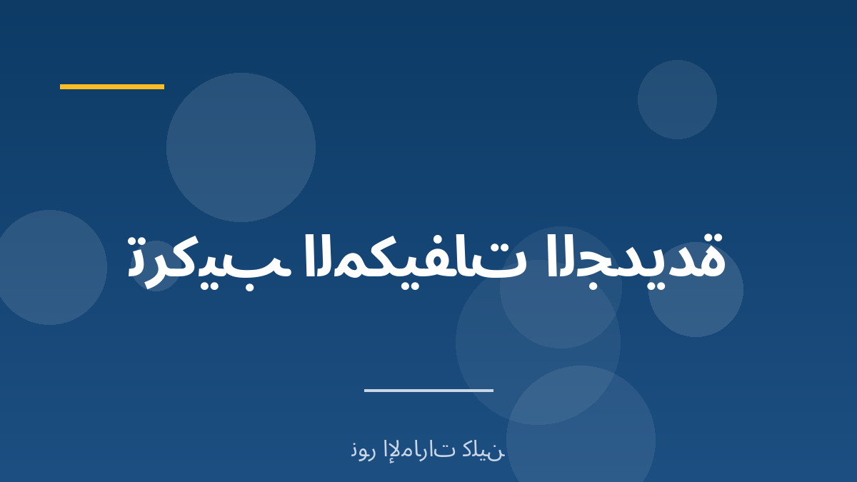 خدمات تركيب المكيفات الجديدة في عسير - نور الإمارات كلين