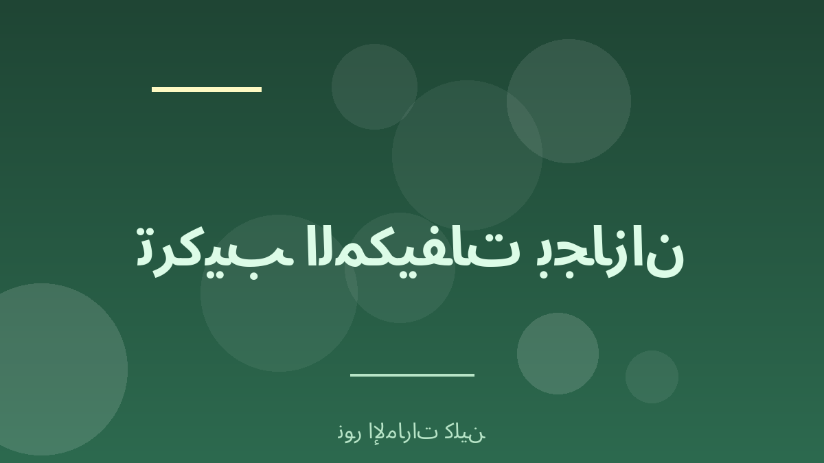 تركيب المكيفات الجديدة وفق معايير جازان - نور الإمارات كلين