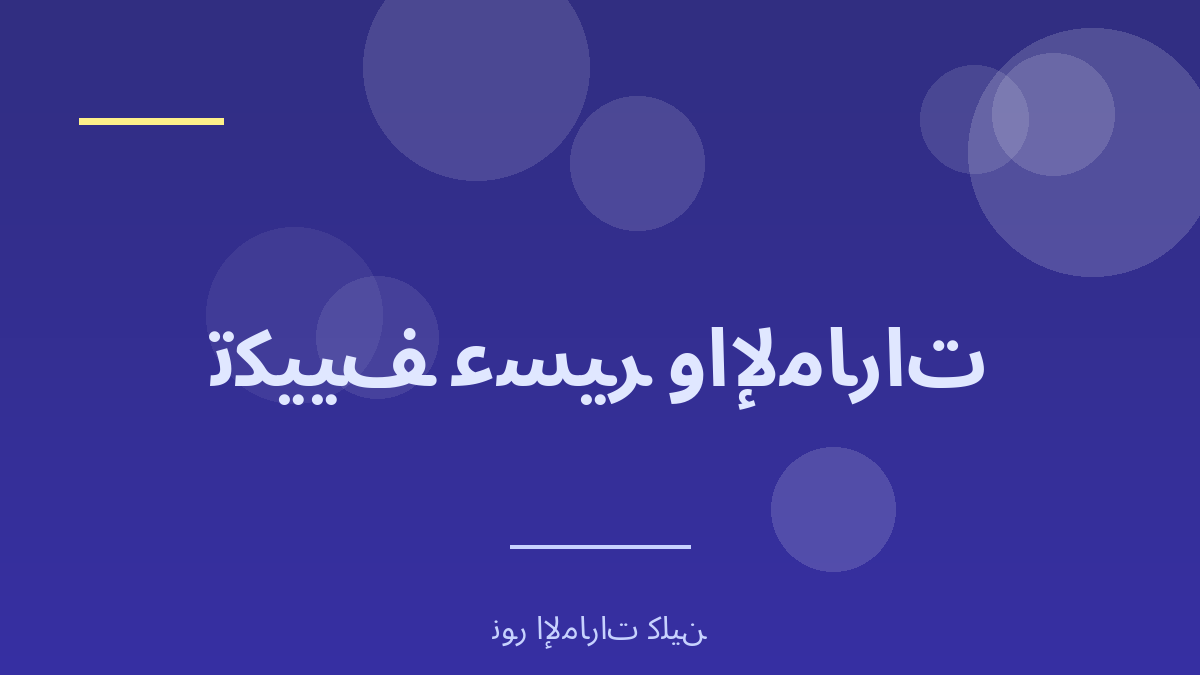 تكييف عسير والإمارات: التحديات والحلول - نور الإمارات كلين