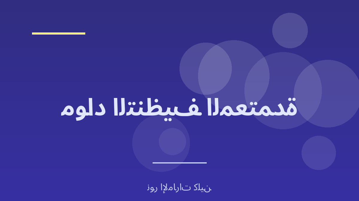 مواد التنظيف المعتمدة في خميس وأبها - نور الإمارات كلين