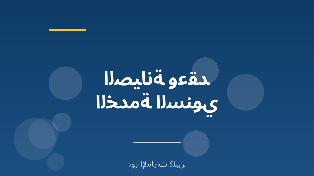 الصيانة الدورية وعقد الخدمة السنوي - نور الإمارات كلين