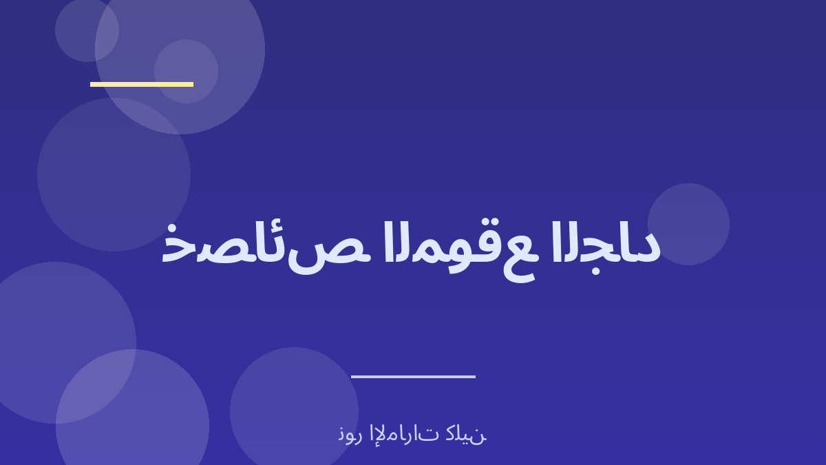 خصائص الموقع القانوني السعودي الجاد - نور الإمارات كلين