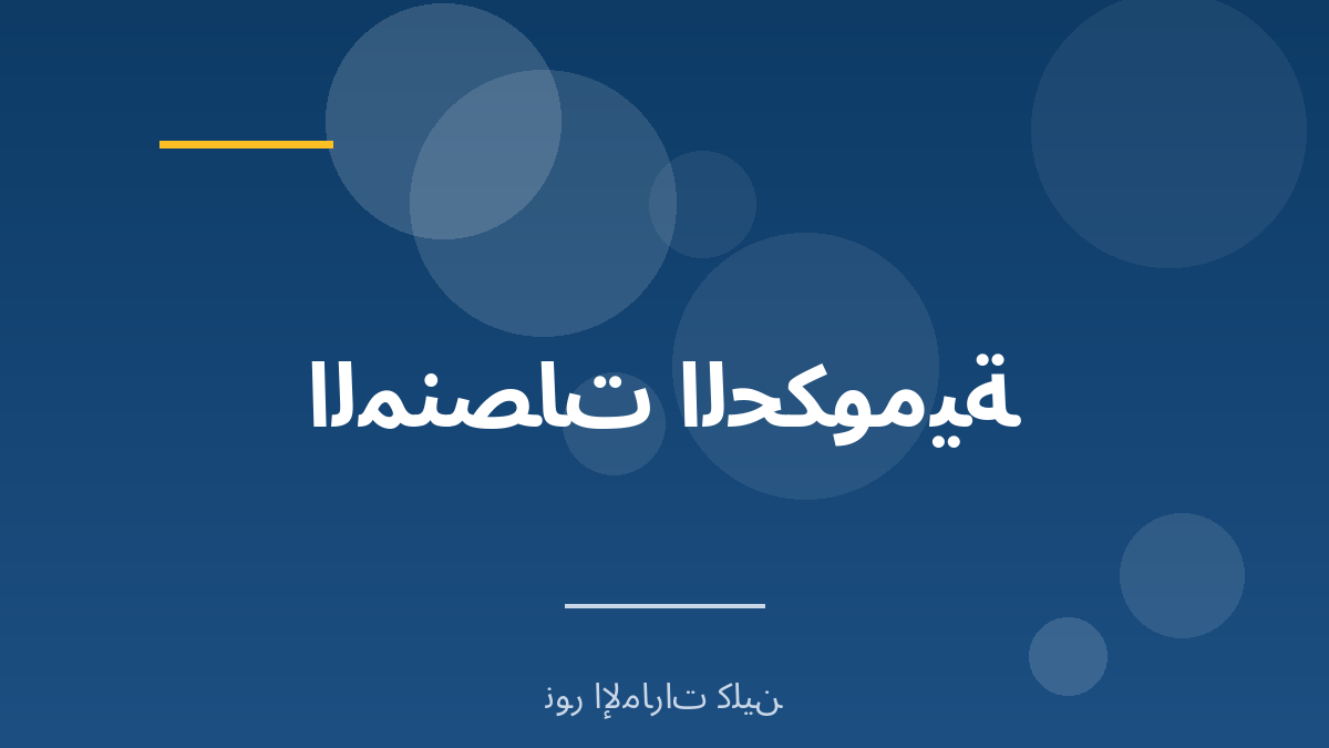 المنصات الحكومية الرسمية في السعودية - نور الإمارات كلين